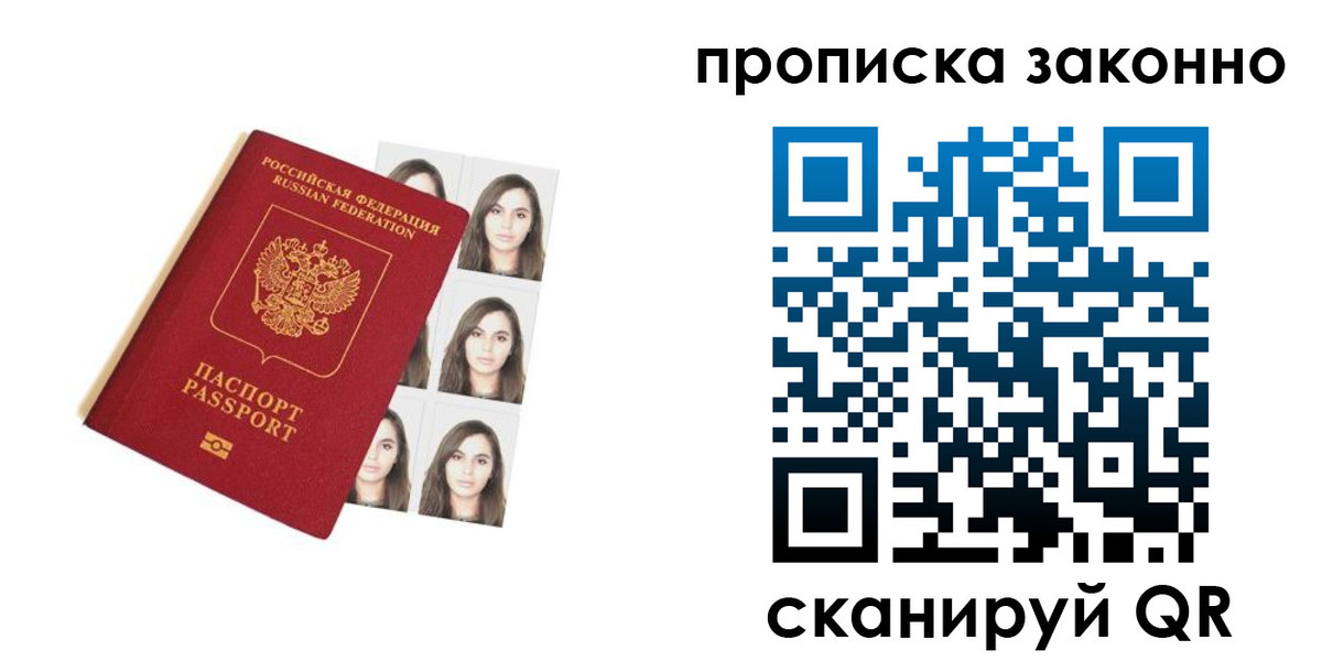 временная регистрация в квартире в Якутске