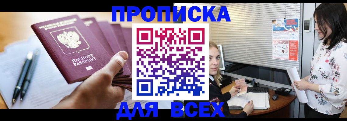 прописка от собственника в Якутске