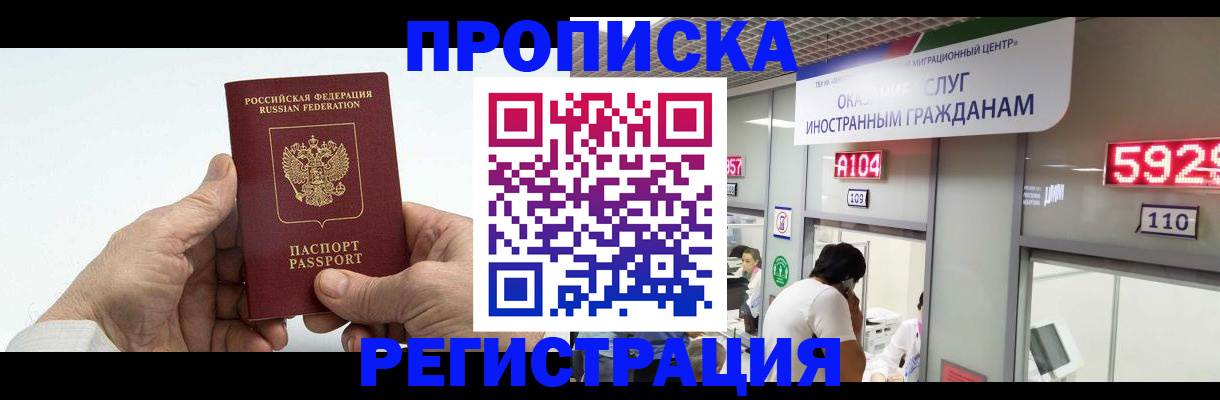 временная регистрация купить в Якутске