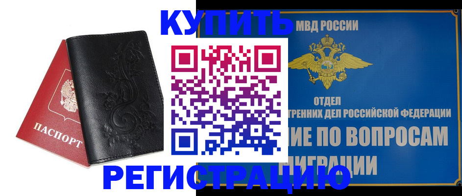временная регистрация адрес в Якутске